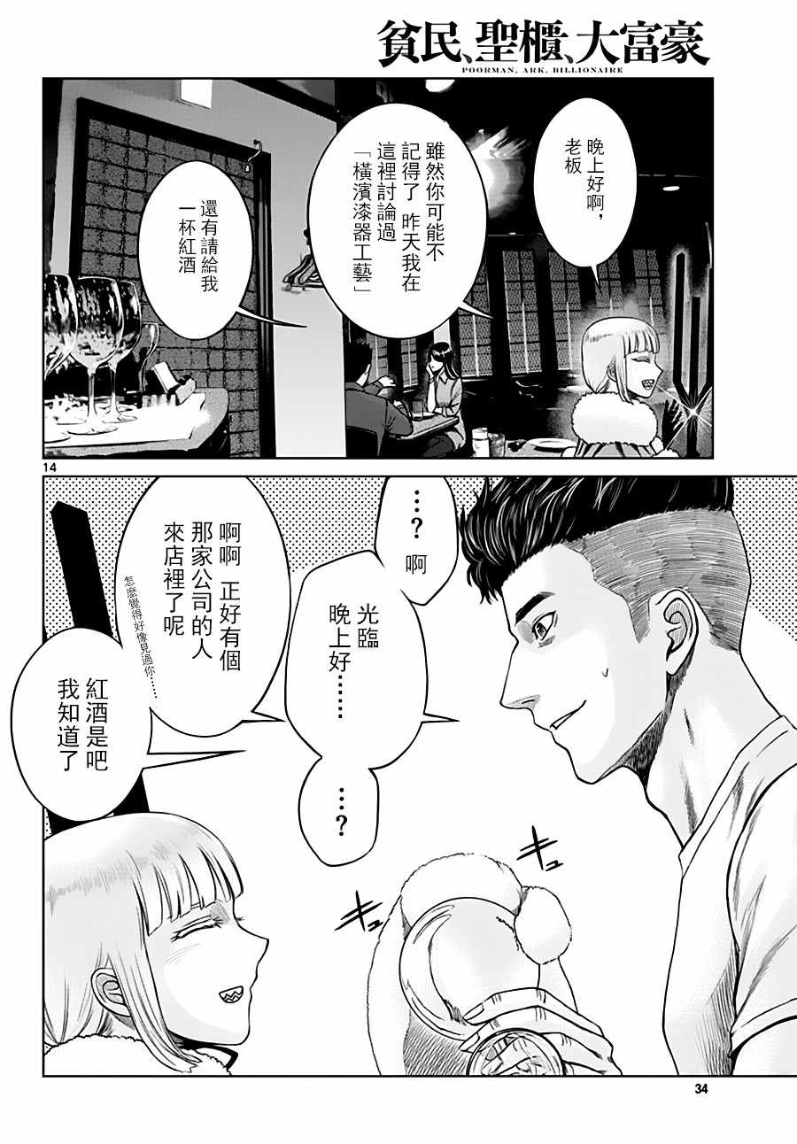 《贫民、圣柜、大富豪》漫画最新章节第17话免费下拉式在线观看章节第【14】张图片