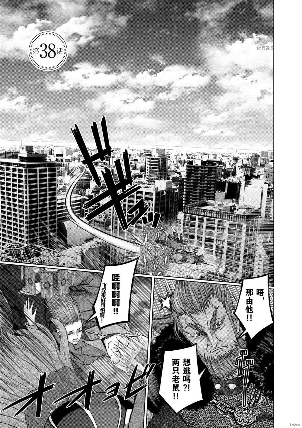 《贫民、圣柜、大富豪》漫画最新章节第38话 试看版免费下拉式在线观看章节第【1】张图片