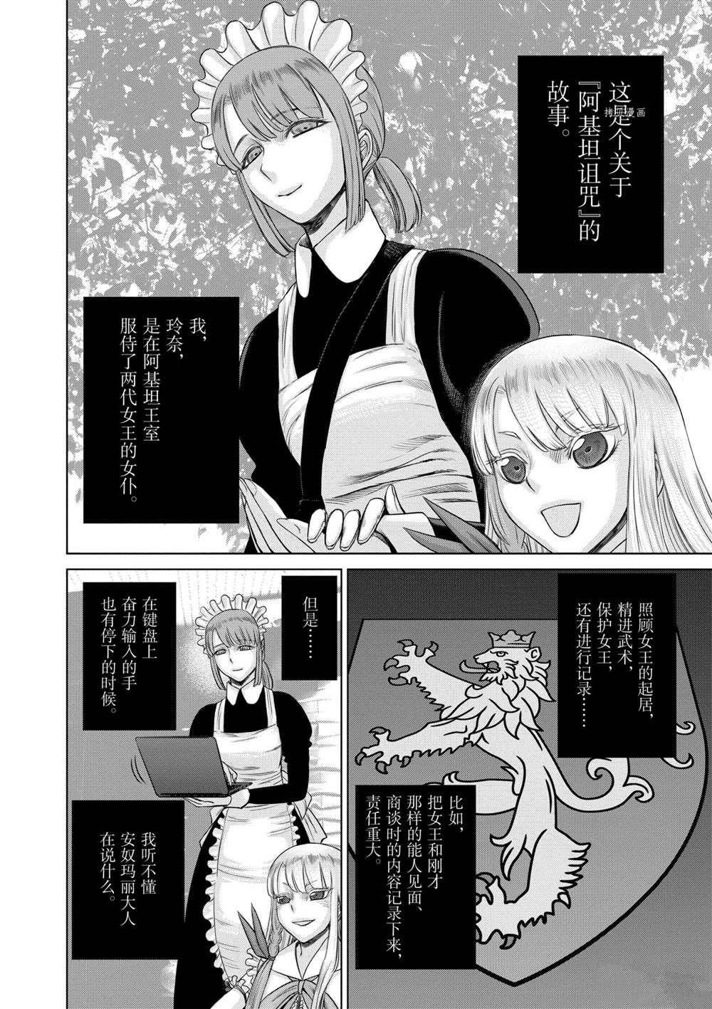 《贫民、圣柜、大富豪》漫画最新章节第29话 试看版免费下拉式在线观看章节第【12】张图片