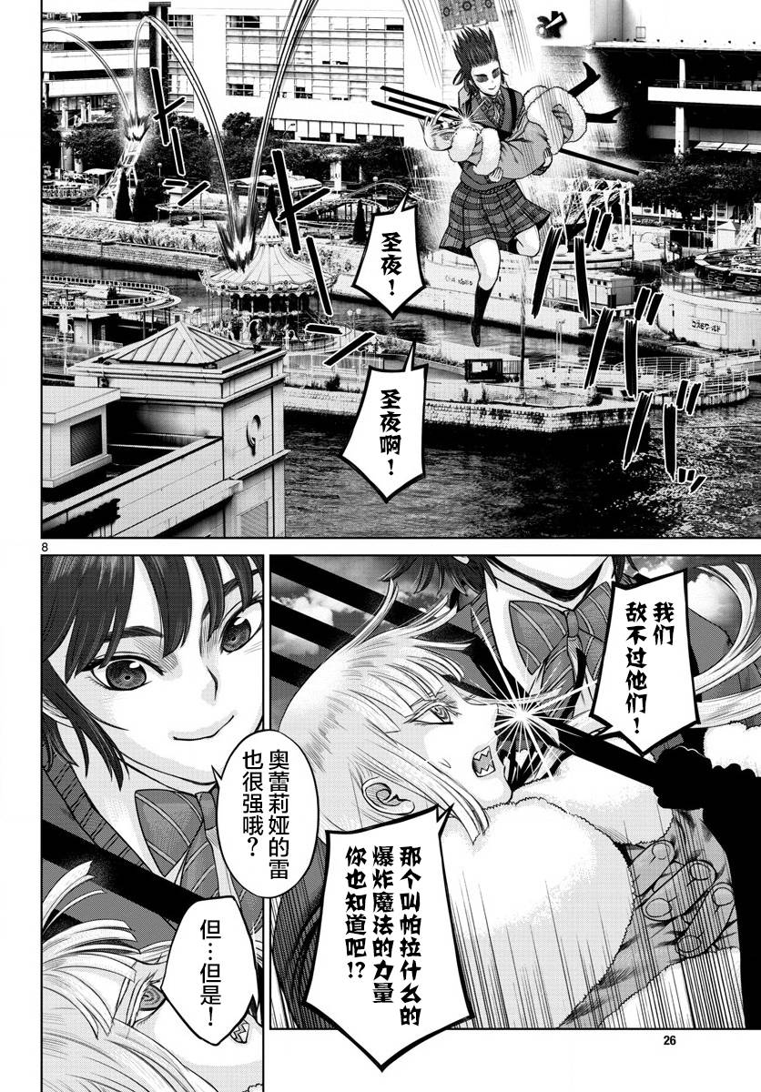 《贫民、圣柜、大富豪》漫画最新章节第24话免费下拉式在线观看章节第【7】张图片