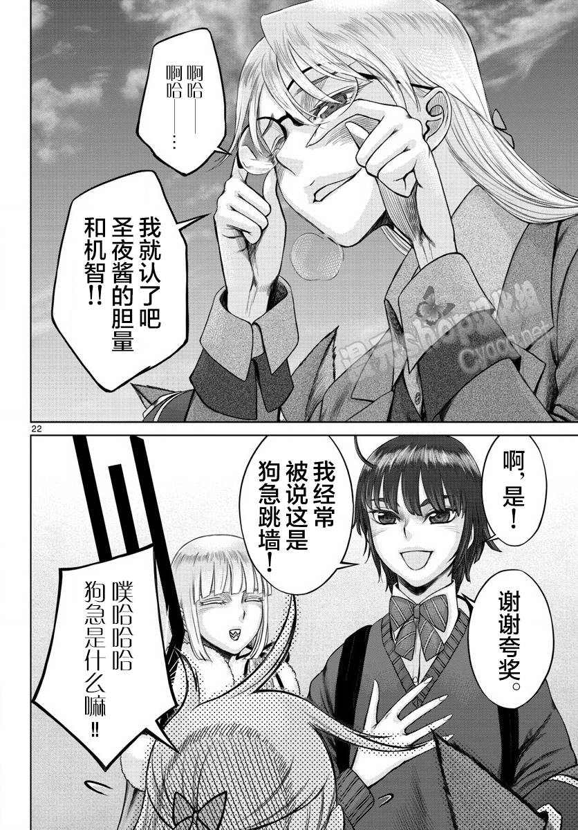 《贫民、圣柜、大富豪》漫画最新章节第24话免费下拉式在线观看章节第【20】张图片