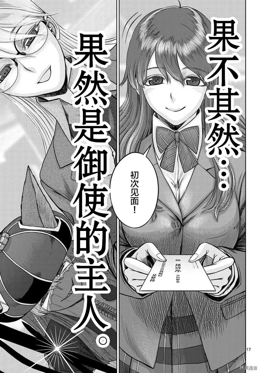 《贫民、圣柜、大富豪》漫画最新章节第26话免费下拉式在线观看章节第【16】张图片