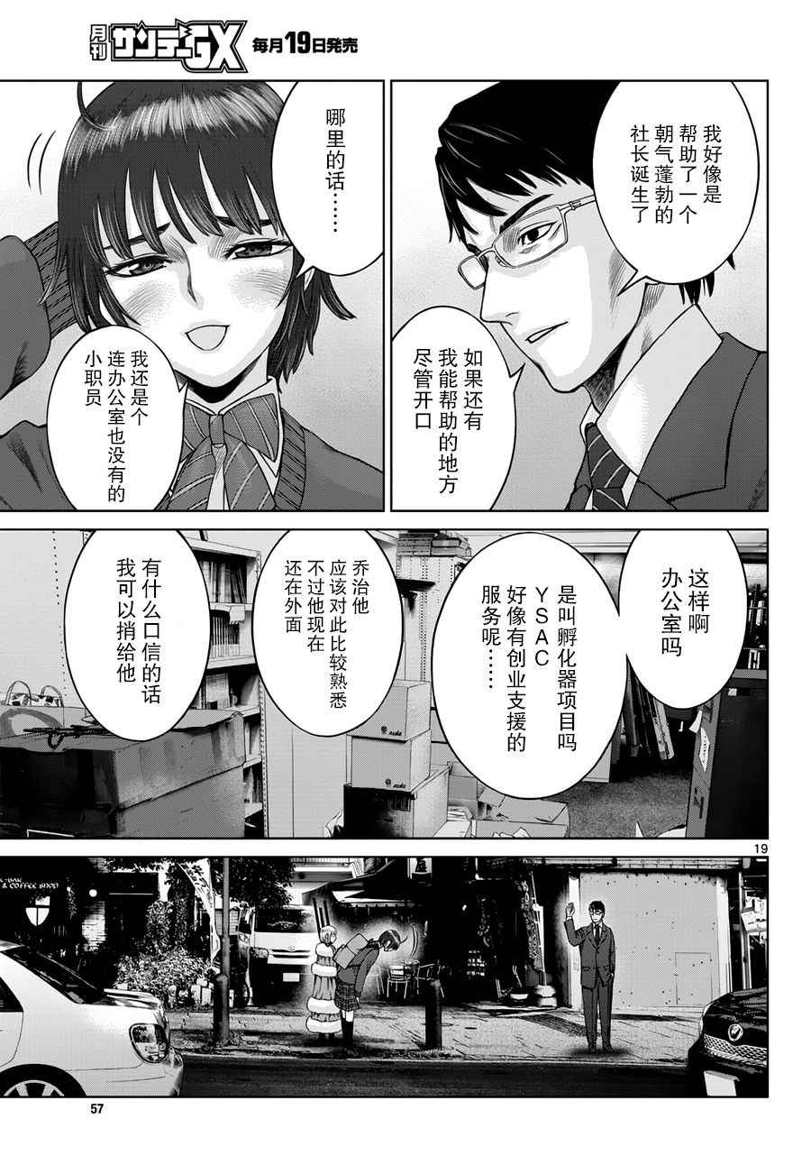 《贫民、圣柜、大富豪》漫画最新章节第10话免费下拉式在线观看章节第【19】张图片