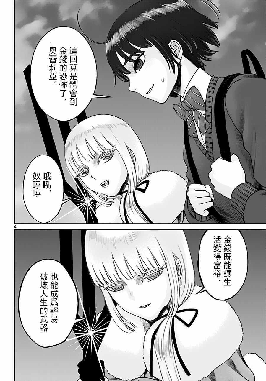 《贫民、圣柜、大富豪》漫画最新章节第19话免费下拉式在线观看章节第【4】张图片