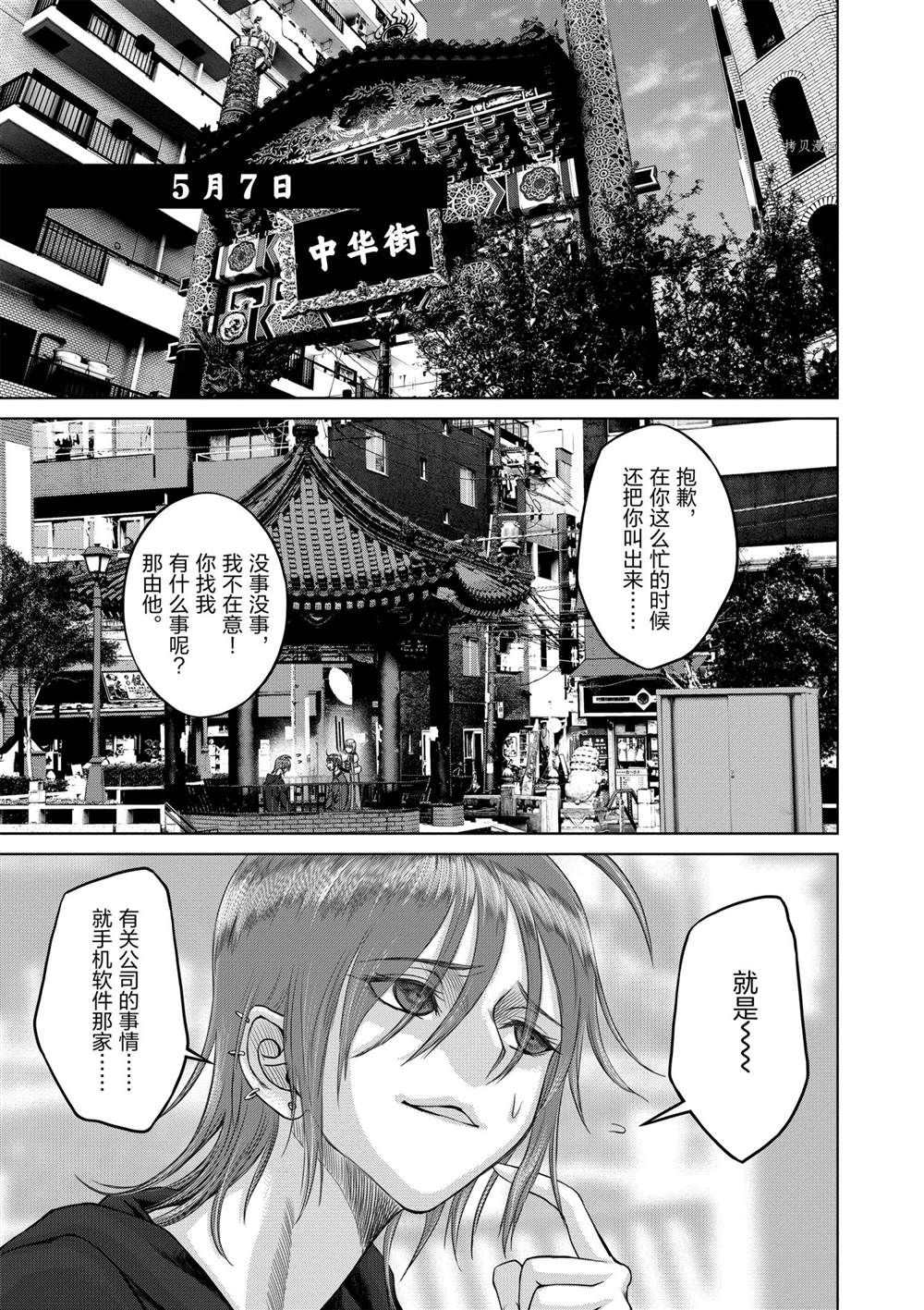 《贫民、圣柜、大富豪》漫画最新章节第34话 试看版免费下拉式在线观看章节第【19】张图片