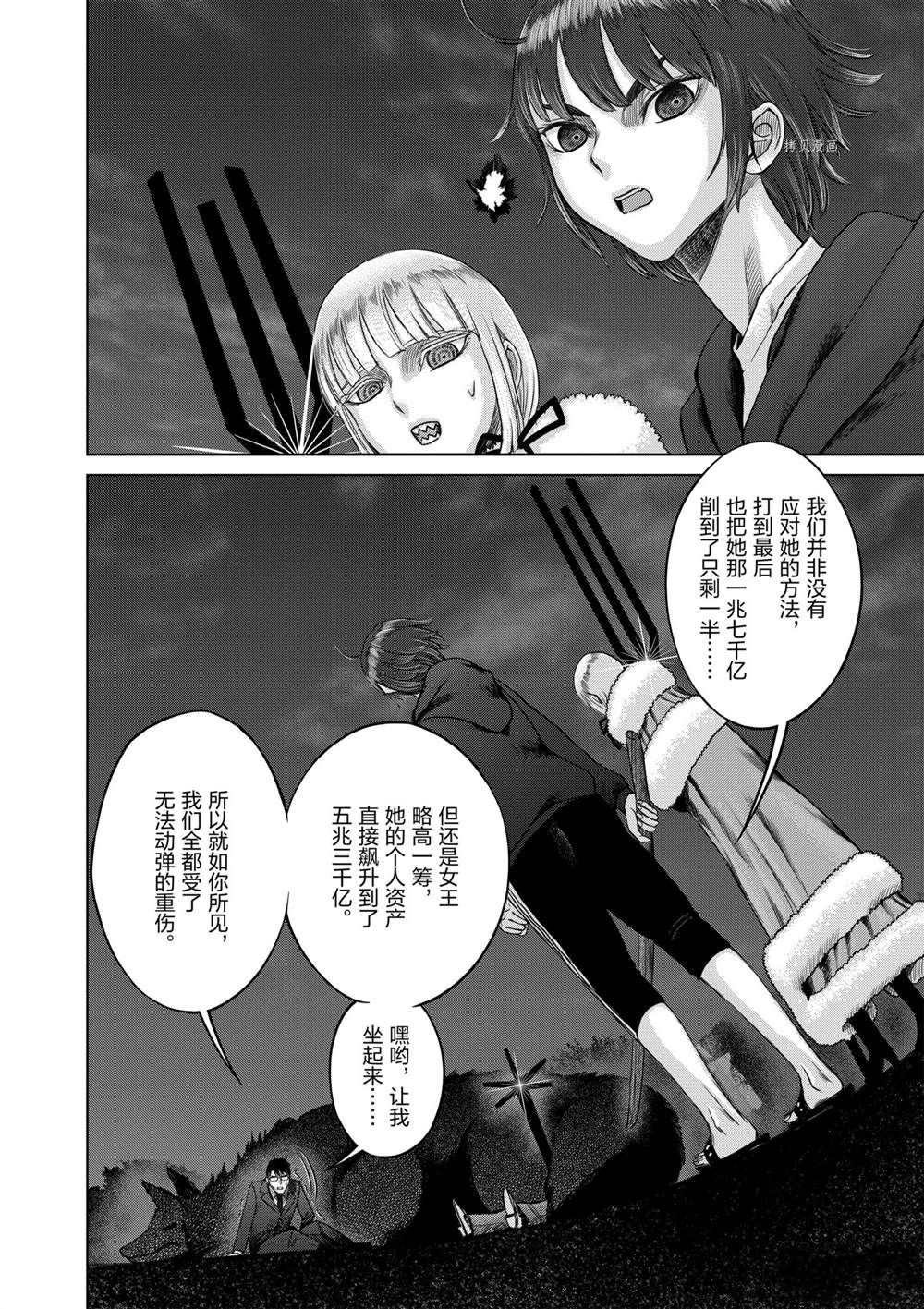 《贫民、圣柜、大富豪》漫画最新章节第33话 试看版免费下拉式在线观看章节第【16】张图片