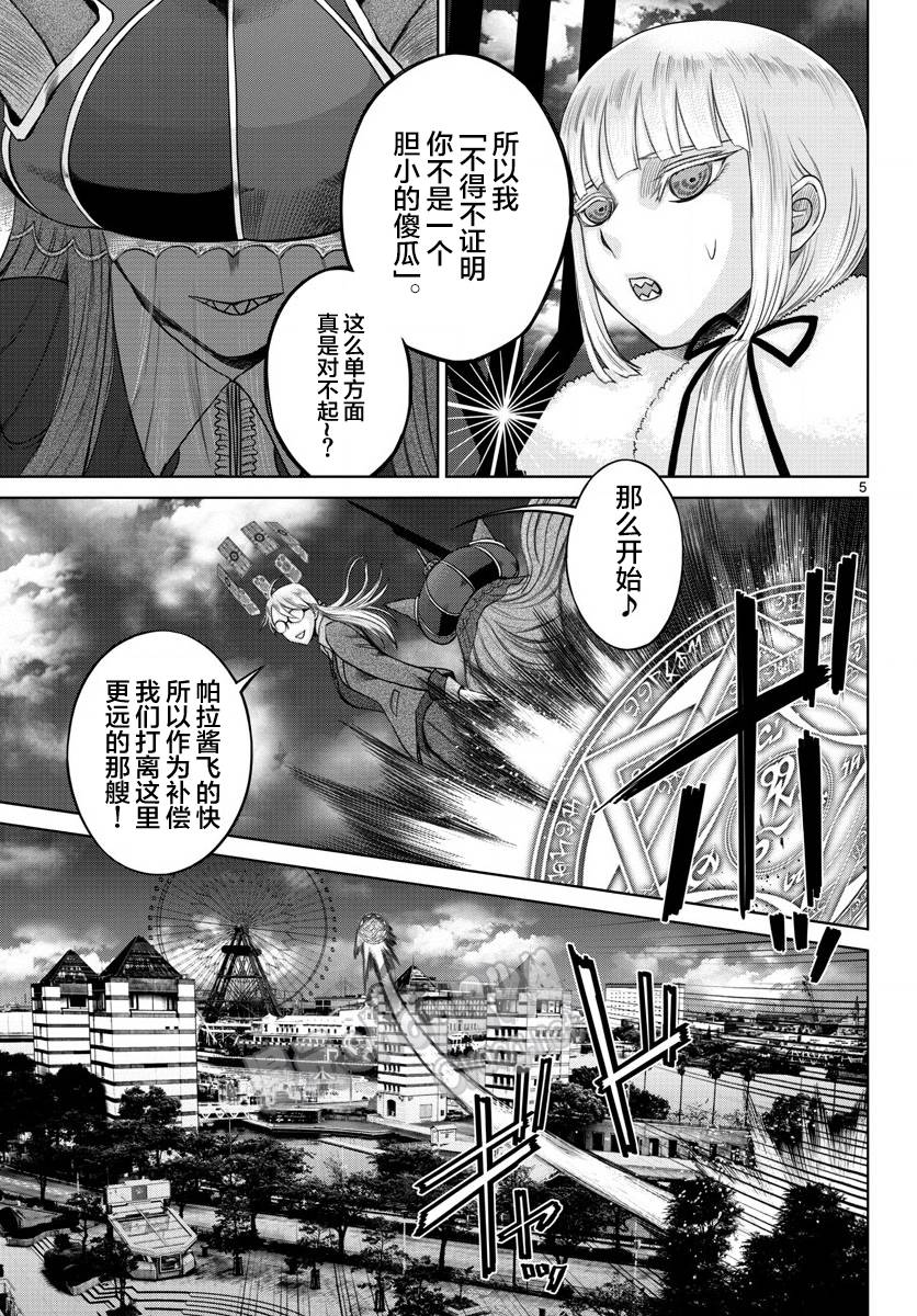 《贫民、圣柜、大富豪》漫画最新章节第24话免费下拉式在线观看章节第【4】张图片