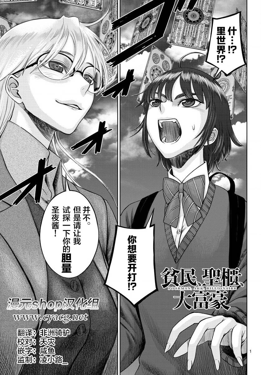 《贫民、圣柜、大富豪》漫画最新章节第24话免费下拉式在线观看章节第【1】张图片