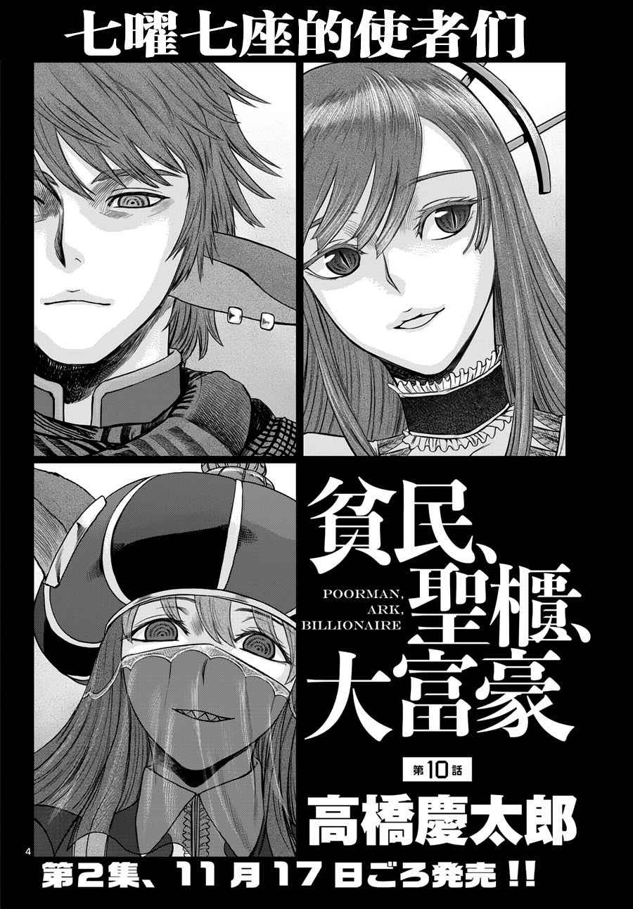 《贫民、圣柜、大富豪》漫画最新章节第10话免费下拉式在线观看章节第【4】张图片