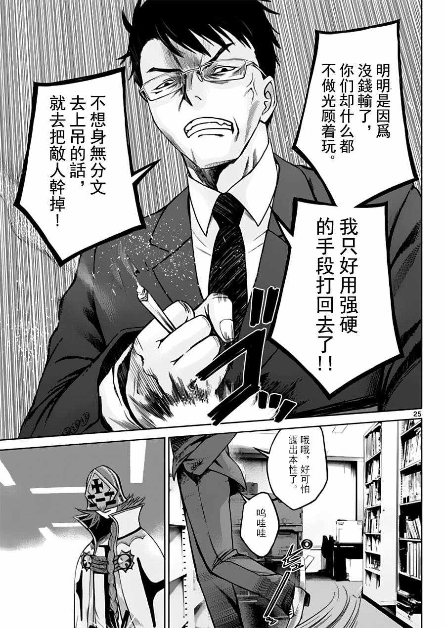 《贫民、圣柜、大富豪》漫画最新章节第20话免费下拉式在线观看章节第【25】张图片