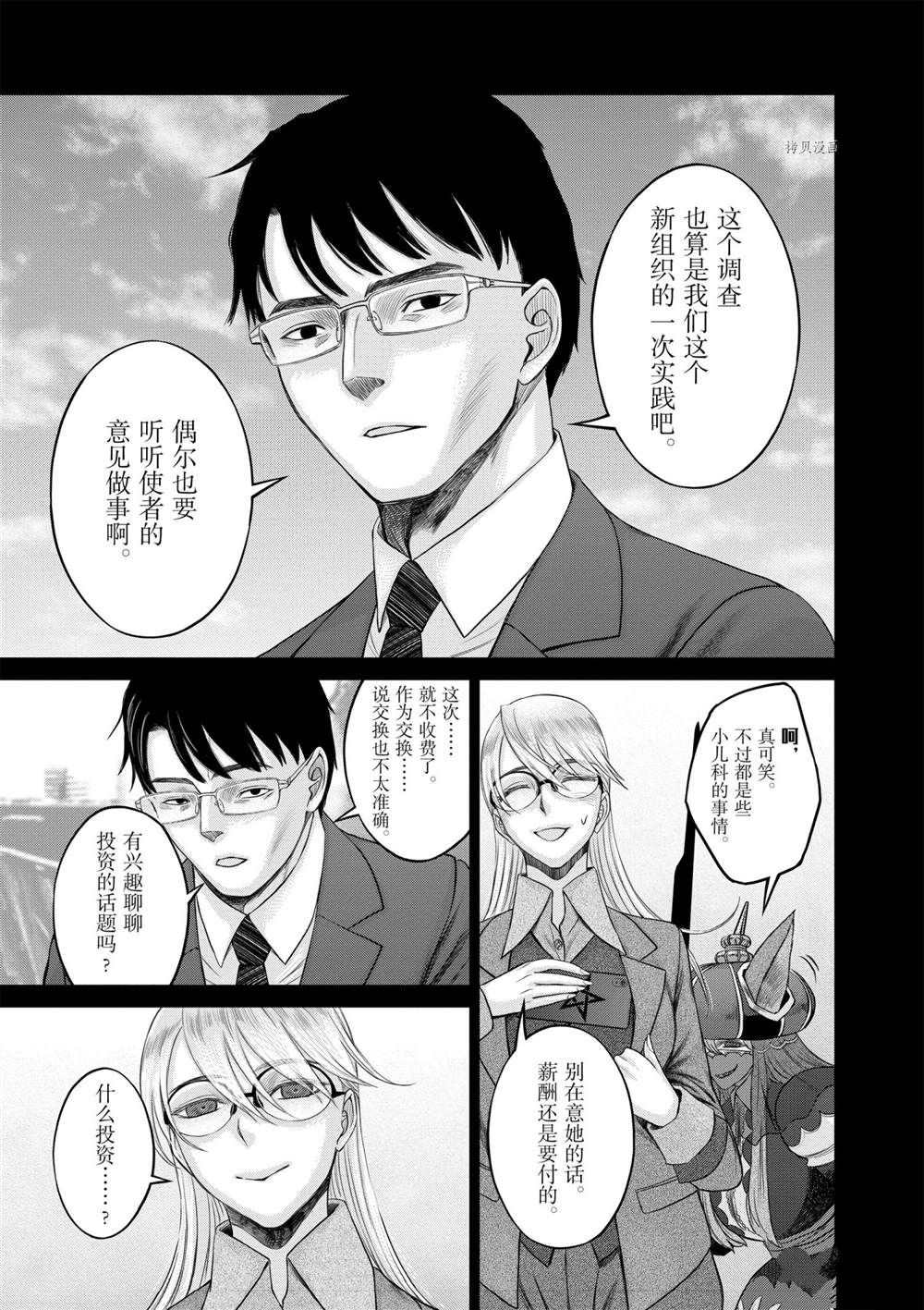 《贫民、圣柜、大富豪》漫画最新章节第31话 试看版免费下拉式在线观看章节第【5】张图片