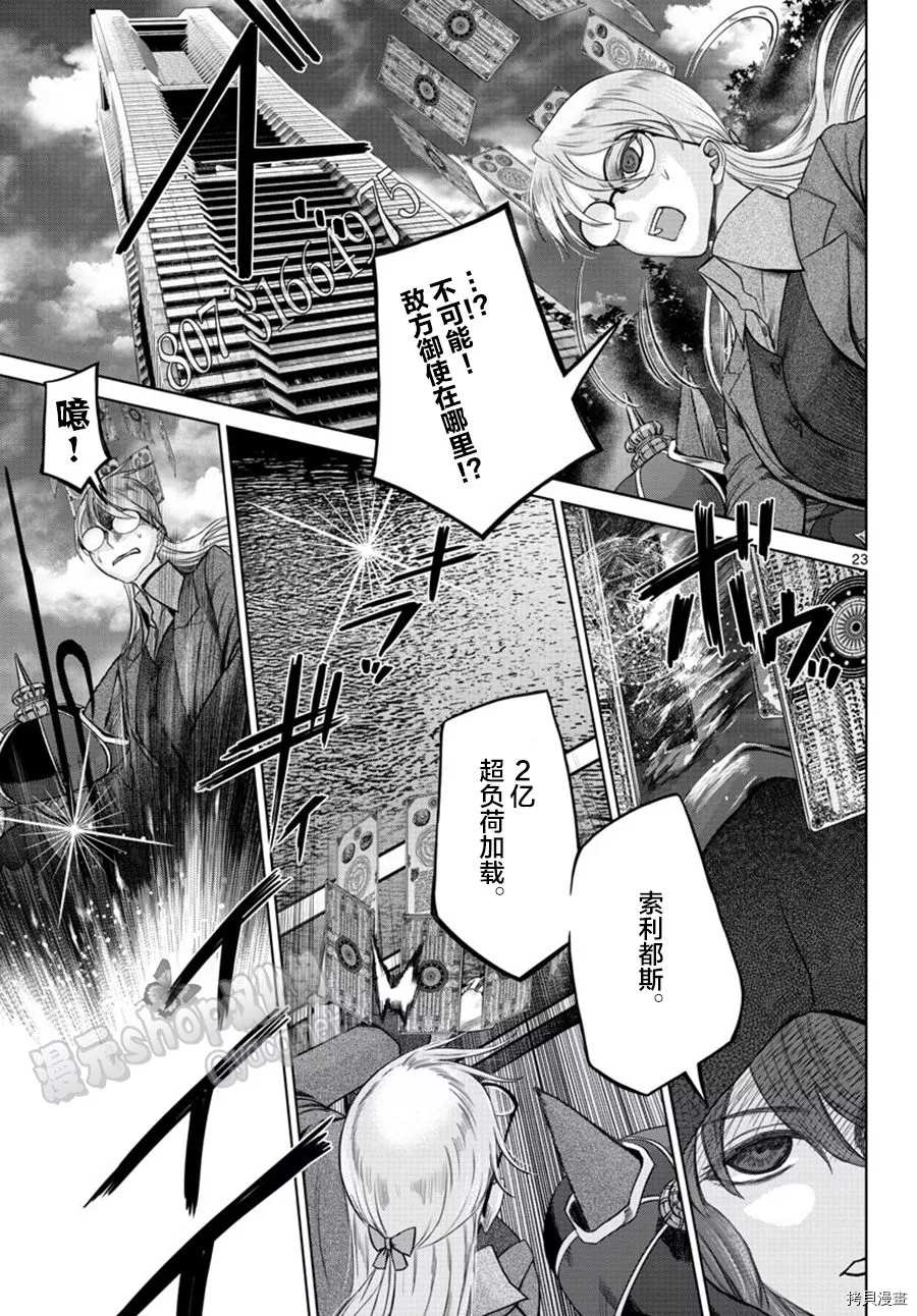 《贫民、圣柜、大富豪》漫画最新章节第26话免费下拉式在线观看章节第【22】张图片