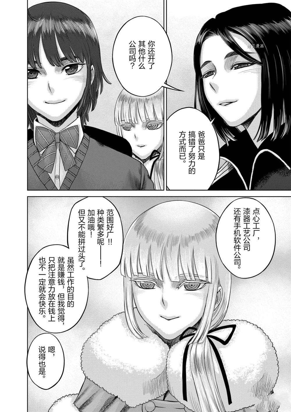 《贫民、圣柜、大富豪》漫画最新章节第34话 试看版免费下拉式在线观看章节第【12】张图片