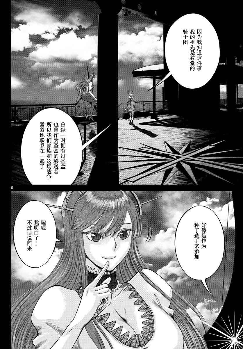 《贫民、圣柜、大富豪》漫画最新章节第8话免费下拉式在线观看章节第【5】张图片