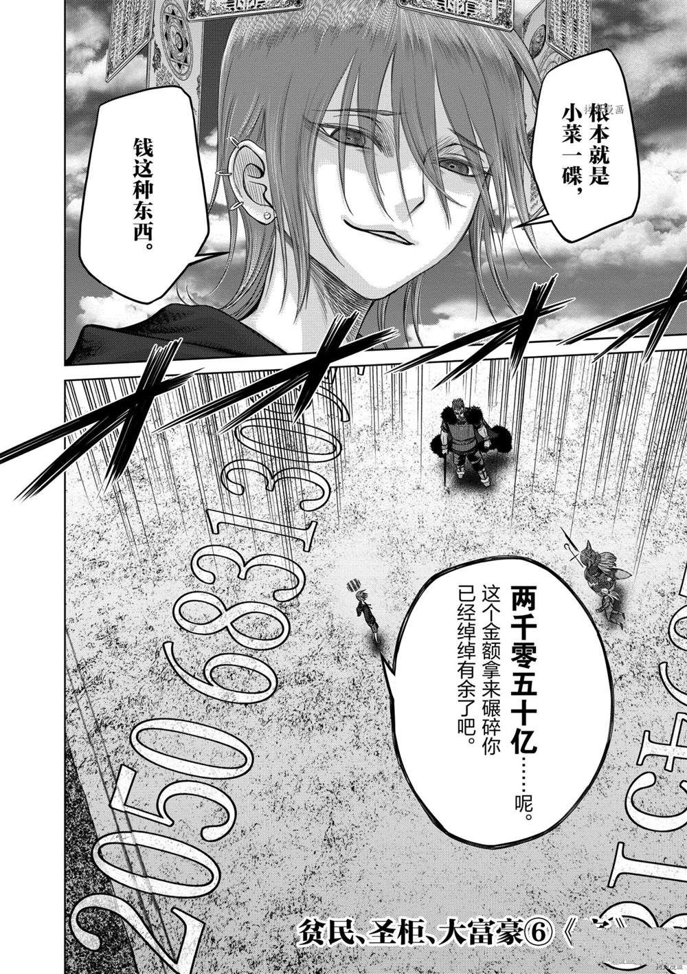 《贫民、圣柜、大富豪》漫画最新章节第38话 试看版免费下拉式在线观看章节第【20】张图片