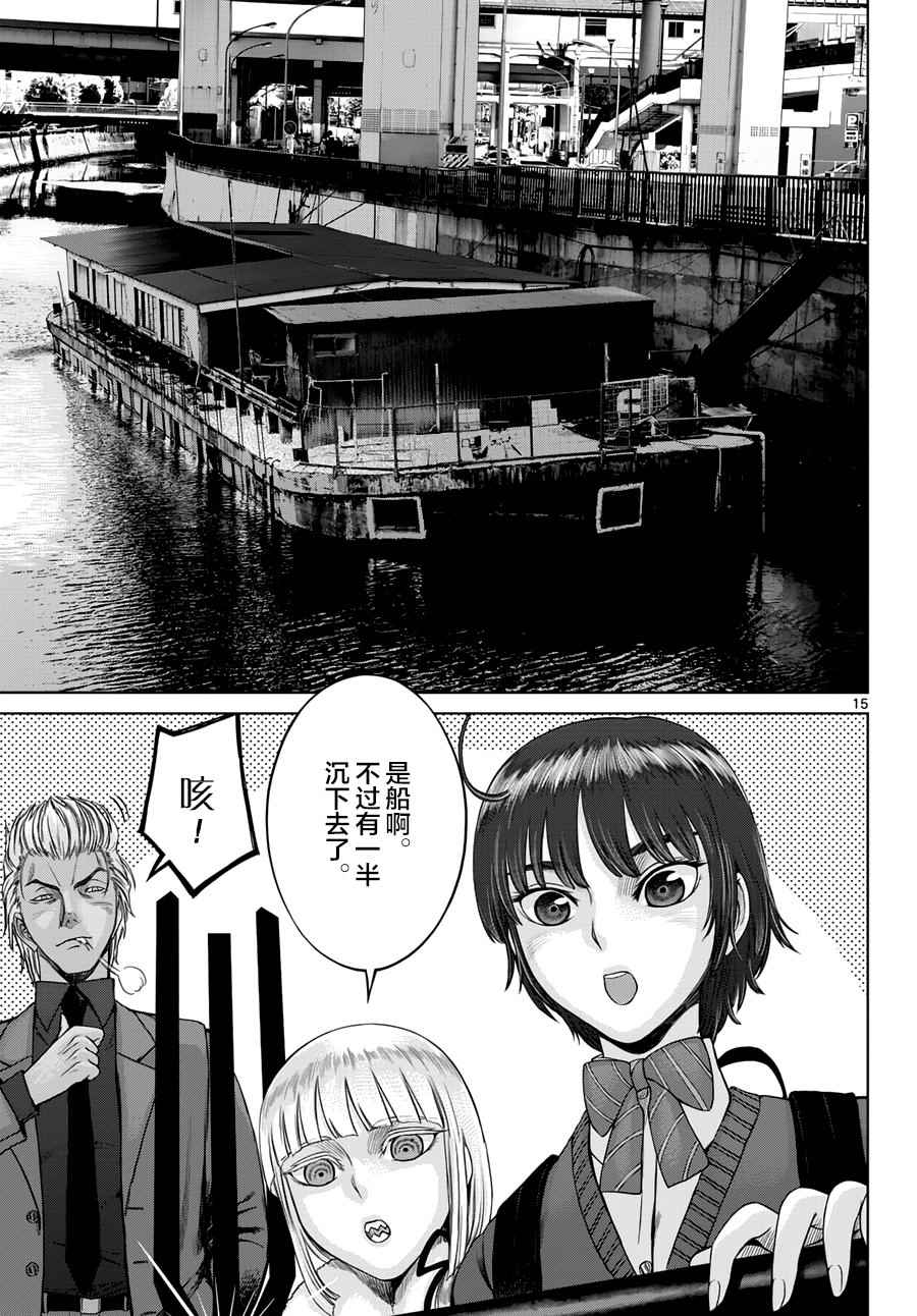 《贫民、圣柜、大富豪》漫画最新章节第11话免费下拉式在线观看章节第【15】张图片