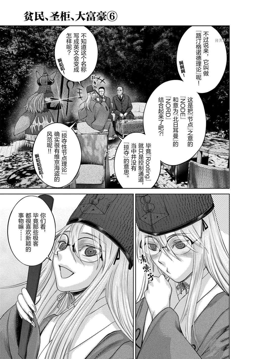 《贫民、圣柜、大富豪》漫画最新章节第37话 试看版免费下拉式在线观看章节第【9】张图片