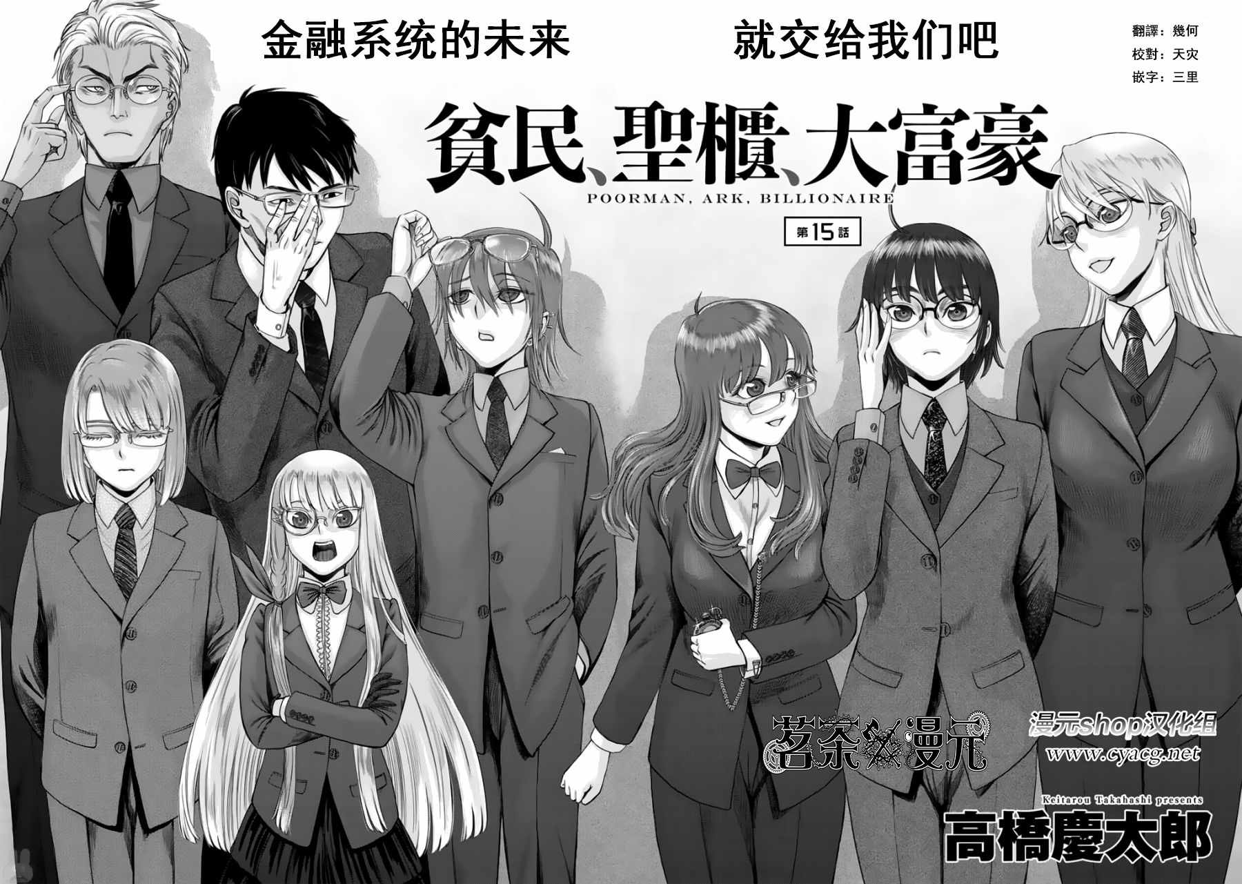 《贫民、圣柜、大富豪》漫画最新章节第15话免费下拉式在线观看章节第【2】张图片