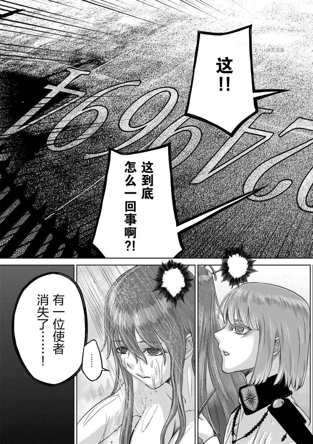 《贫民、圣柜、大富豪》漫画最新章节第33话 试看版免费下拉式在线观看章节第【25】张图片