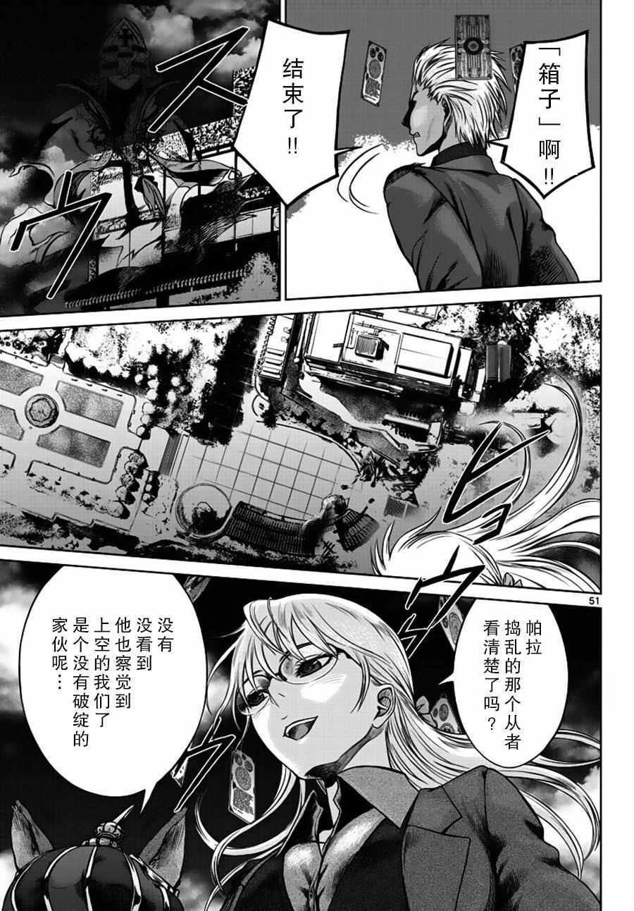 《贫民、圣柜、大富豪》漫画最新章节第1话免费下拉式在线观看章节第【48】张图片