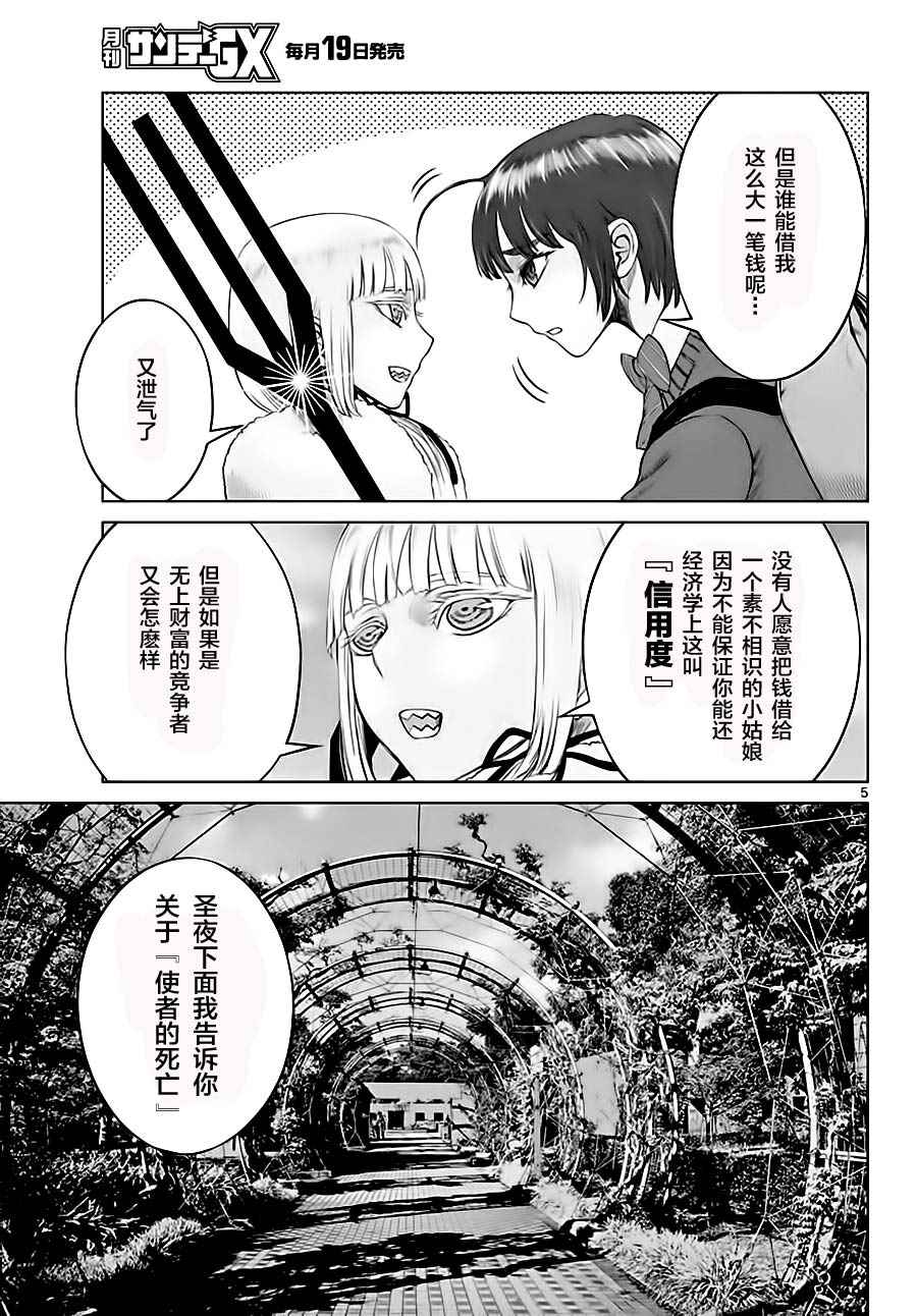 《贫民、圣柜、大富豪》漫画最新章节第4话免费下拉式在线观看章节第【5】张图片