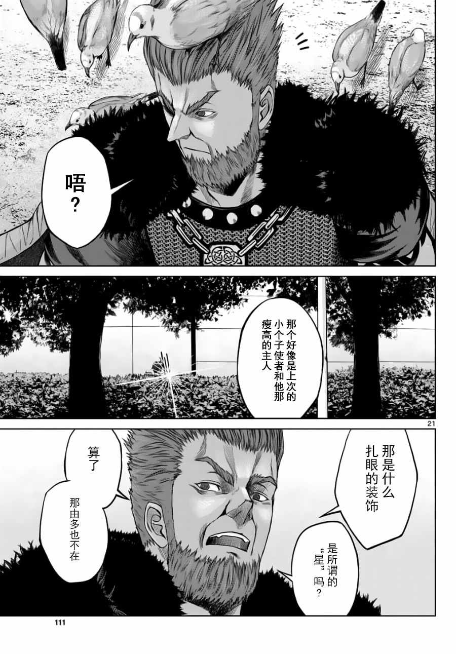 《贫民、圣柜、大富豪》漫画最新章节第15话免费下拉式在线观看章节第【20】张图片