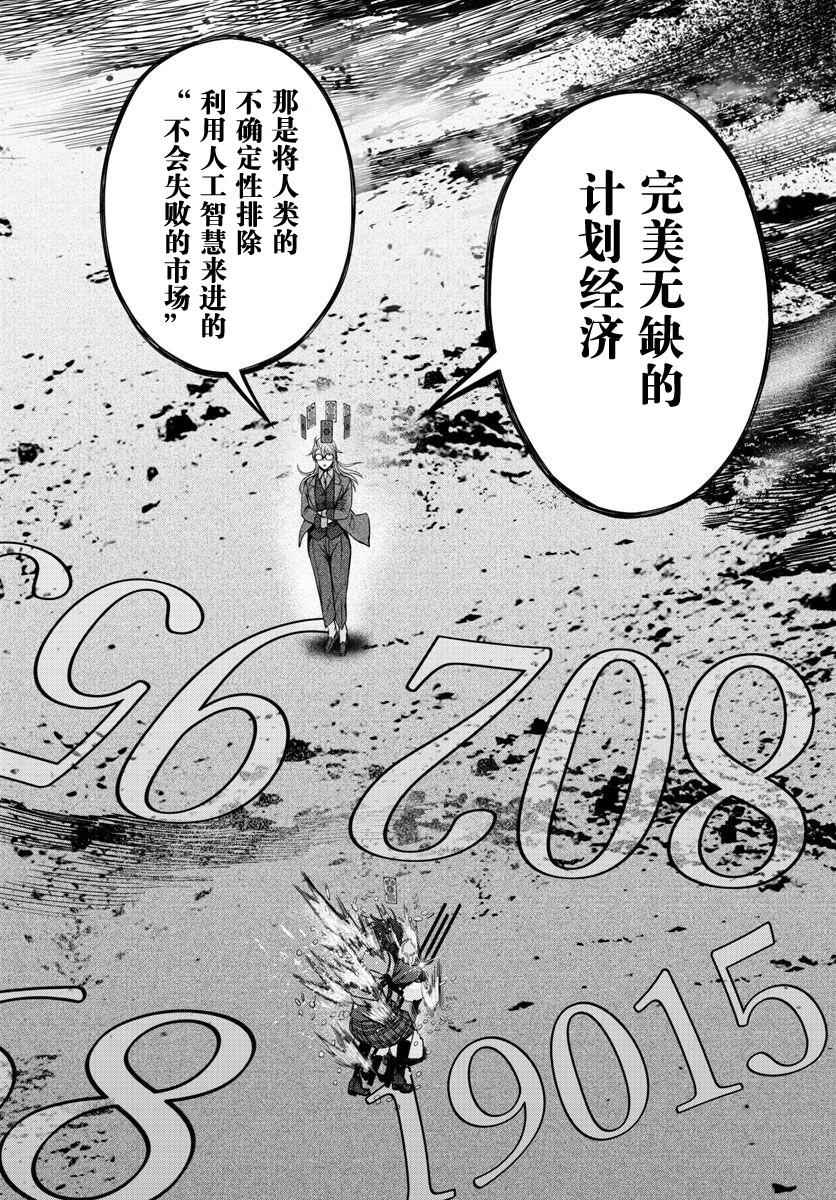 《贫民、圣柜、大富豪》漫画最新章节第8话免费下拉式在线观看章节第【26】张图片