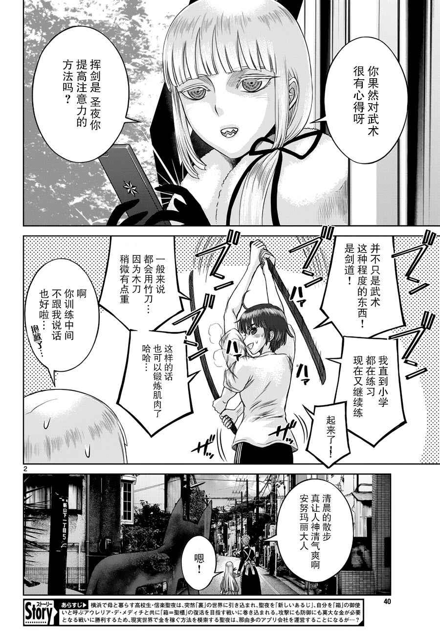 《贫民、圣柜、大富豪》漫画最新章节第10话免费下拉式在线观看章节第【2】张图片