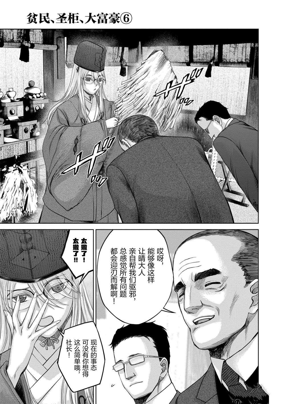 《贫民、圣柜、大富豪》漫画最新章节第37话 试看版免费下拉式在线观看章节第【5】张图片