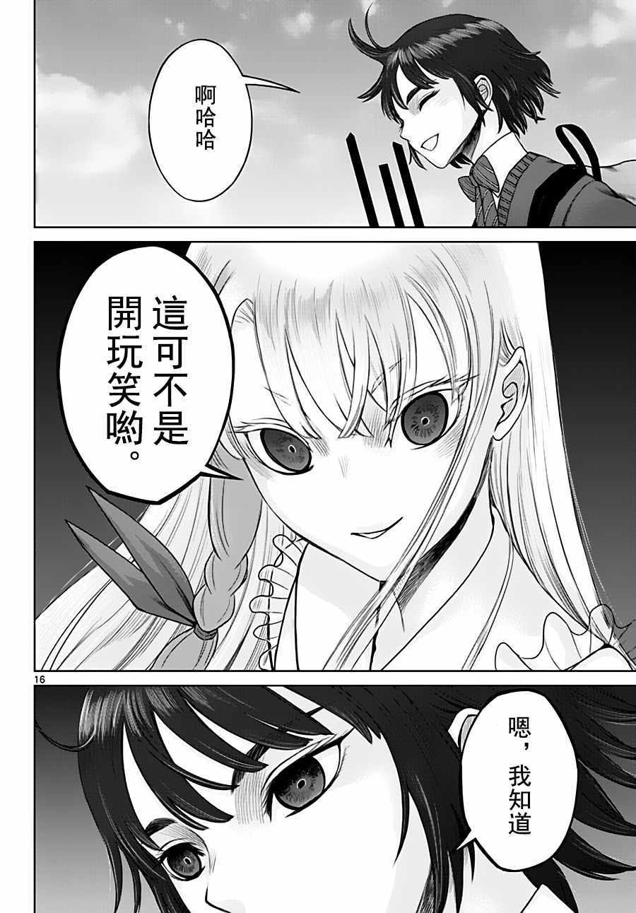 《贫民、圣柜、大富豪》漫画最新章节第19话免费下拉式在线观看章节第【16】张图片