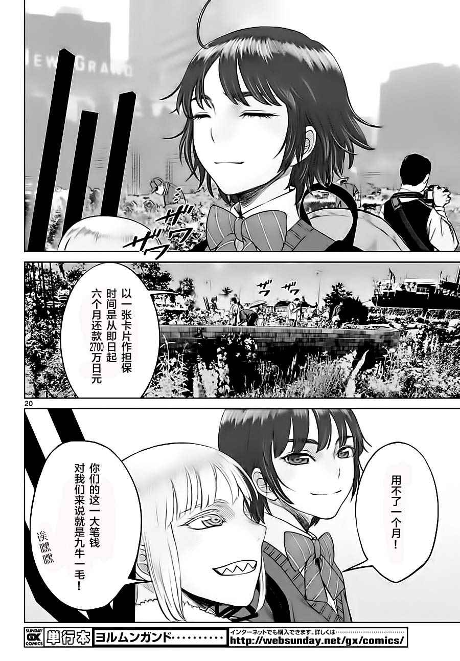 《贫民、圣柜、大富豪》漫画最新章节第4话免费下拉式在线观看章节第【20】张图片