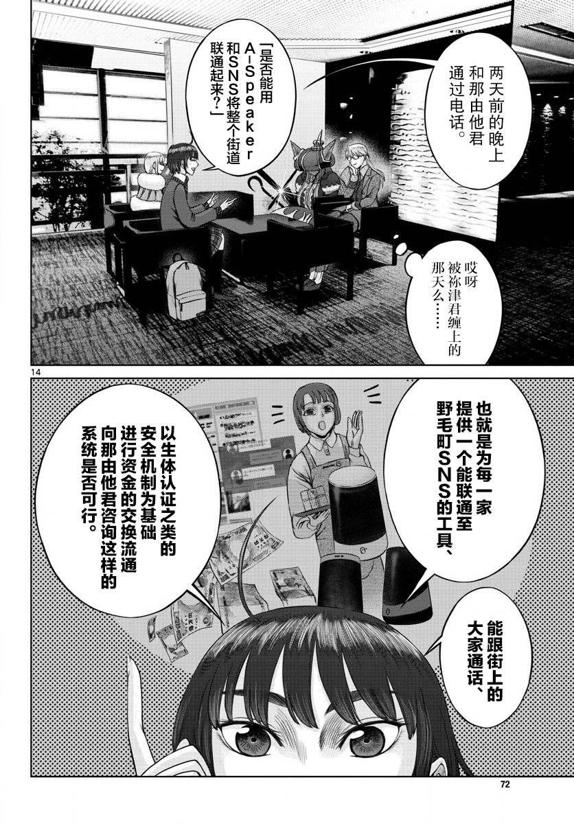 《贫民、圣柜、大富豪》漫画最新章节第23话免费下拉式在线观看章节第【14】张图片