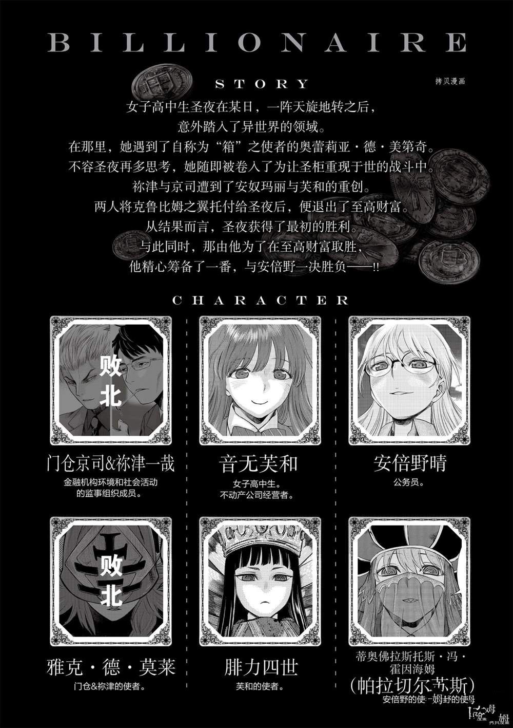 《贫民、圣柜、大富豪》漫画最新章节第39话 试看版免费下拉式在线观看章节第【6】张图片