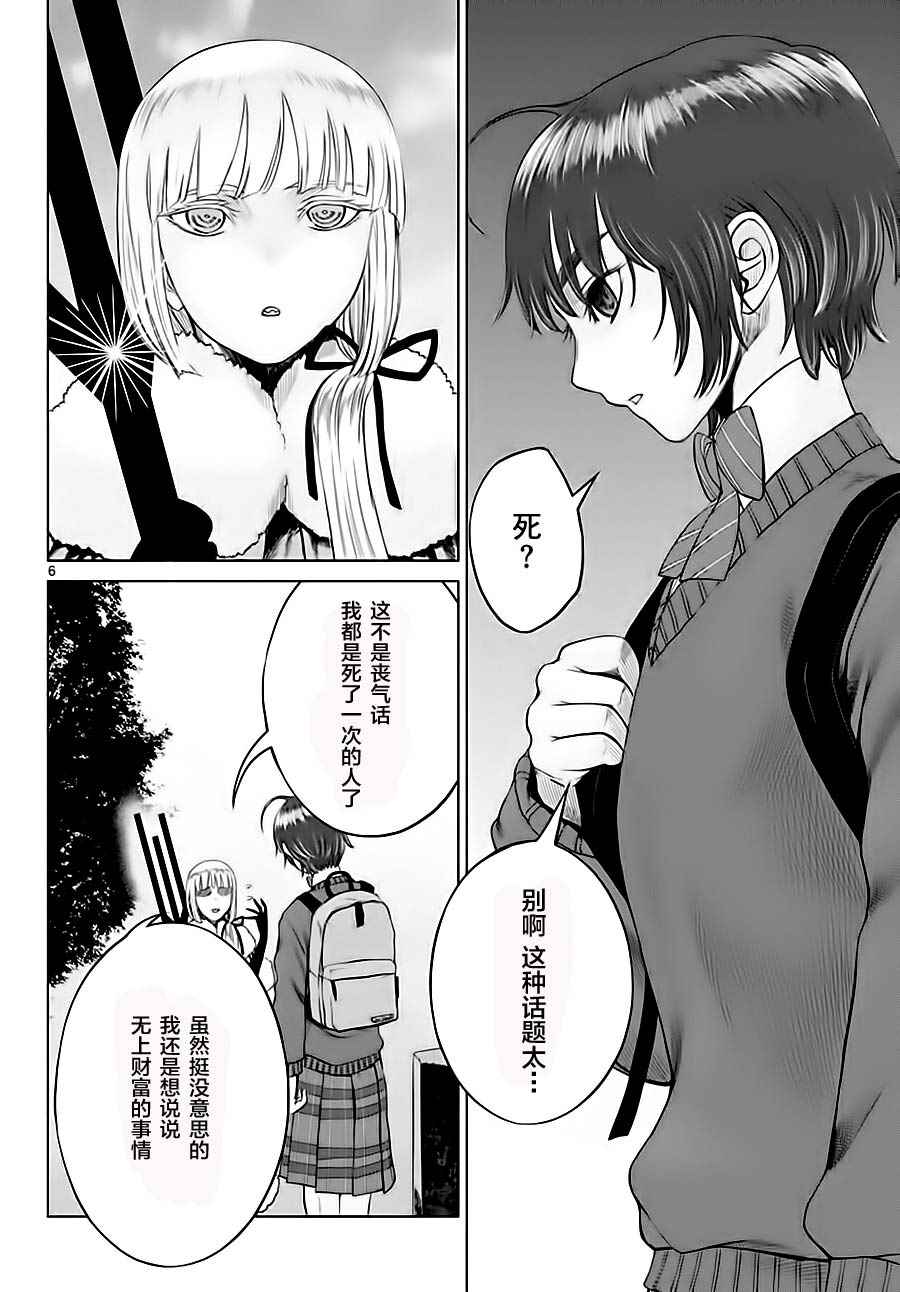 《贫民、圣柜、大富豪》漫画最新章节第4话免费下拉式在线观看章节第【6】张图片