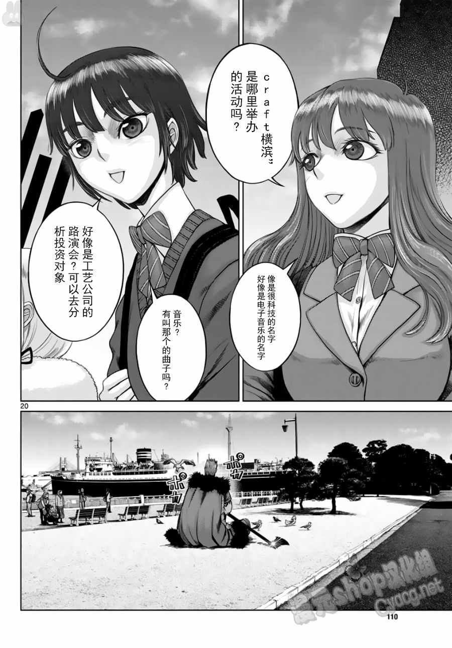 《贫民、圣柜、大富豪》漫画最新章节第15话免费下拉式在线观看章节第【19】张图片