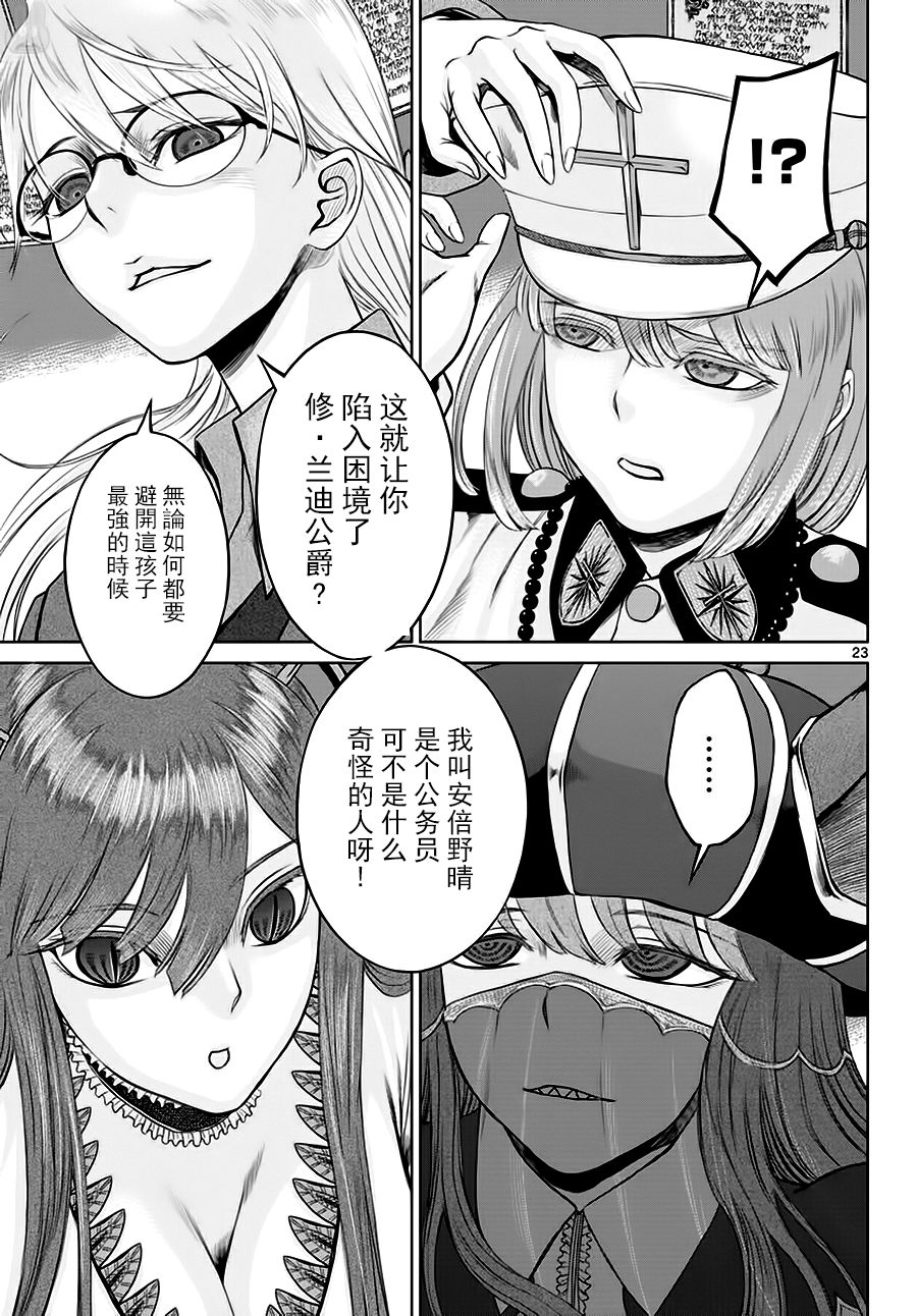 《贫民、圣柜、大富豪》漫画最新章节第14话免费下拉式在线观看章节第【22】张图片