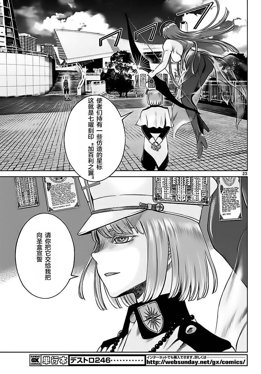 《贫民、圣柜、大富豪》漫画最新章节第7话免费下拉式在线观看章节第【22】张图片