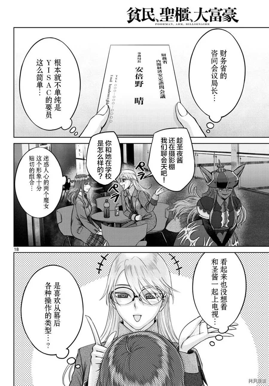 《贫民、圣柜、大富豪》漫画最新章节第26话免费下拉式在线观看章节第【17】张图片