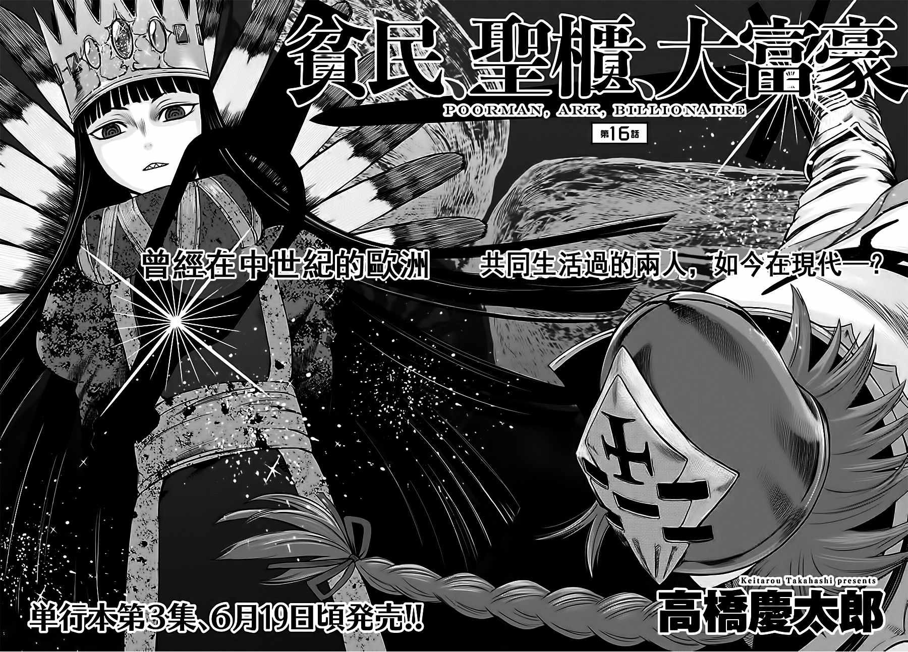 《贫民、圣柜、大富豪》漫画最新章节第16话免费下拉式在线观看章节第【5】张图片