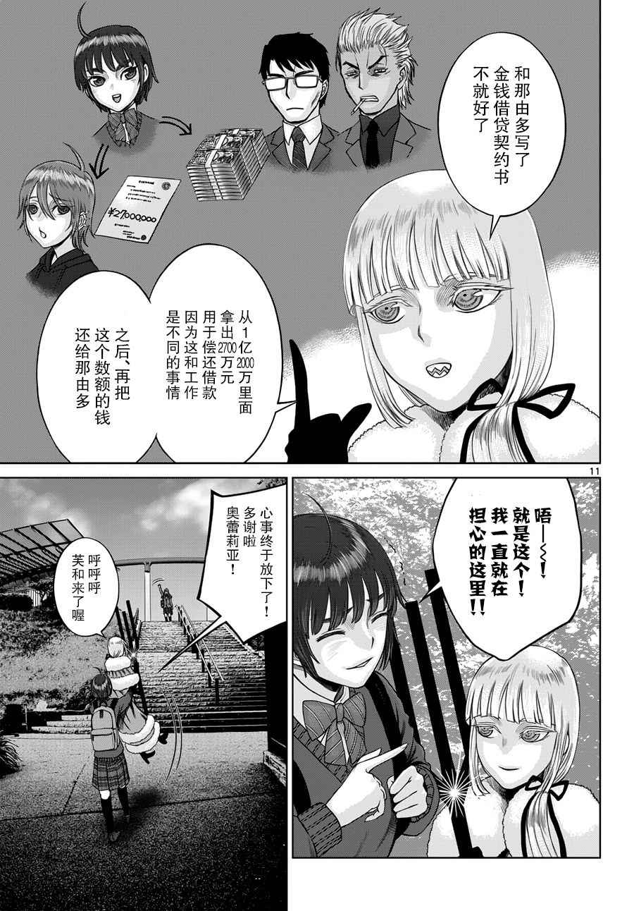 《贫民、圣柜、大富豪》漫画最新章节第10话免费下拉式在线观看章节第【11】张图片