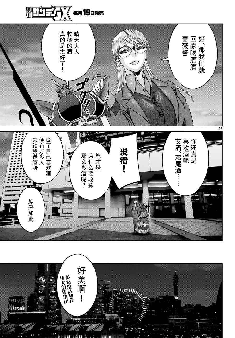 《贫民、圣柜、大富豪》漫画最新章节第10话免费下拉式在线观看章节第【25】张图片