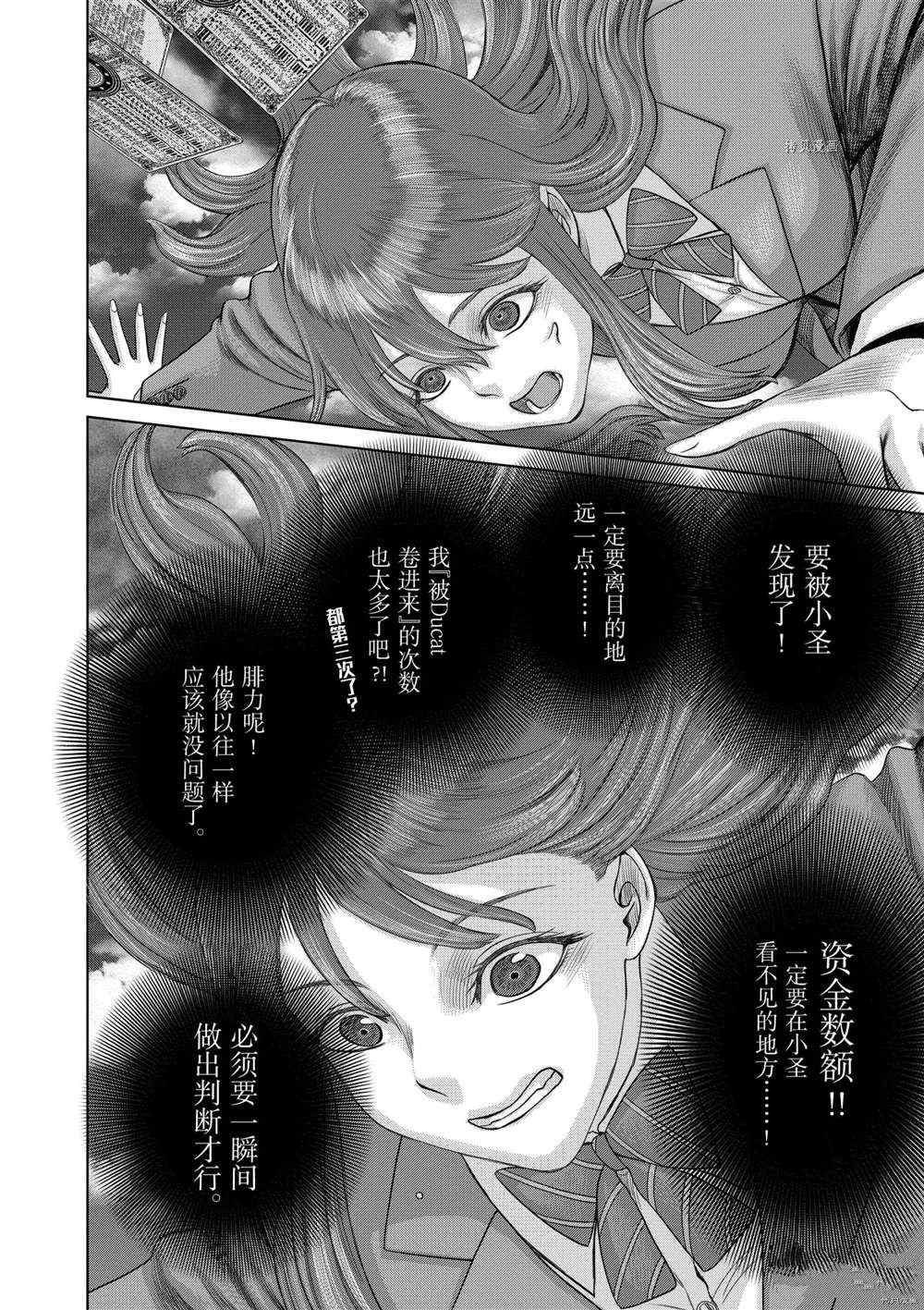 《贫民、圣柜、大富豪》漫画最新章节第40话 试看版免费下拉式在线观看章节第【19】张图片