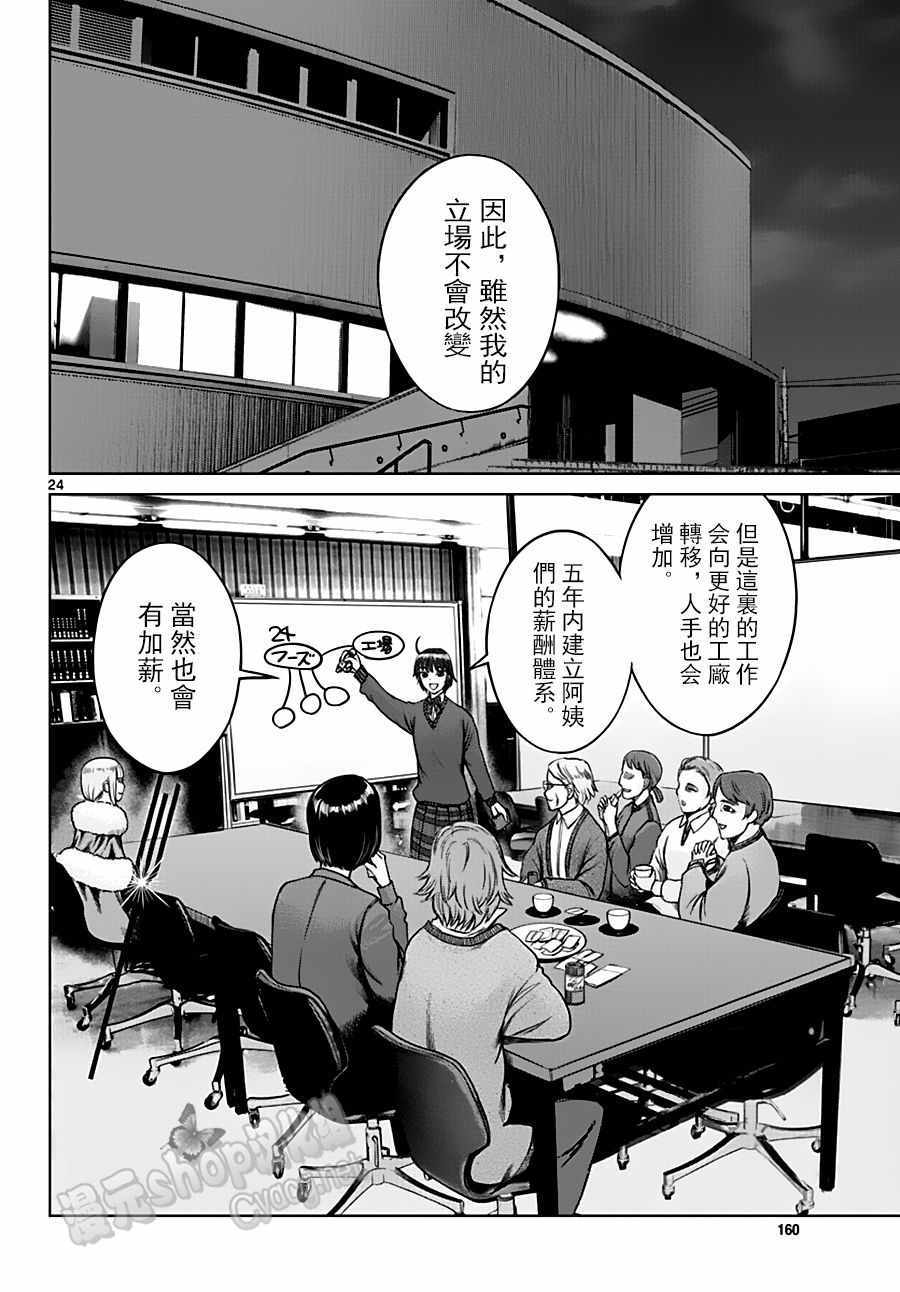 《贫民、圣柜、大富豪》漫画最新章节第19话免费下拉式在线观看章节第【24】张图片