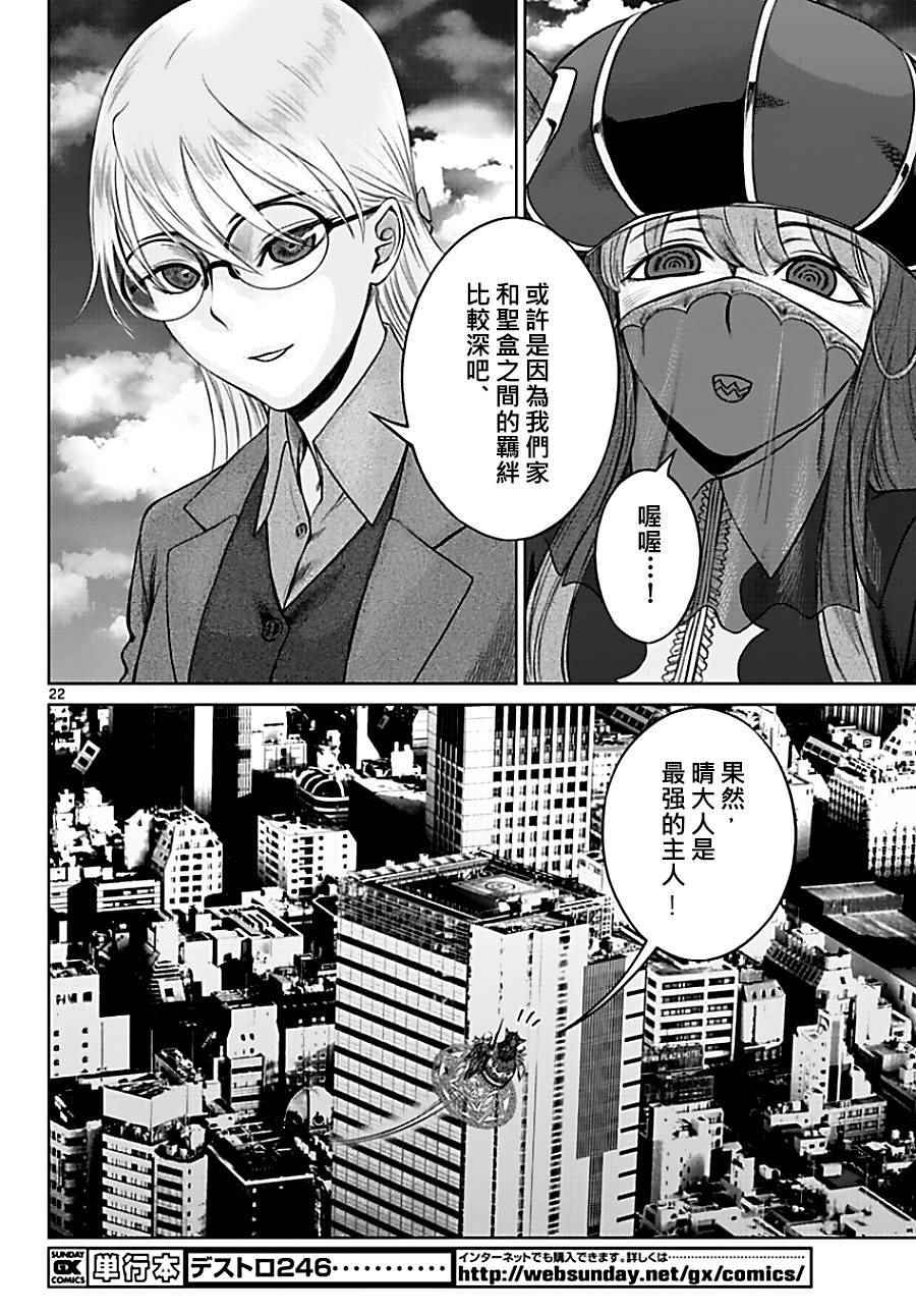 《贫民、圣柜、大富豪》漫画最新章节第9话免费下拉式在线观看章节第【22】张图片