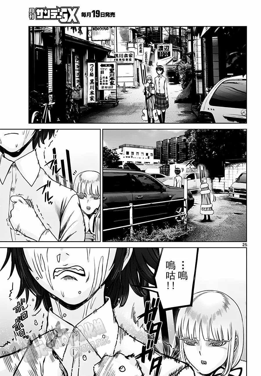 《贫民、圣柜、大富豪》漫画最新章节第17话免费下拉式在线观看章节第【25】张图片