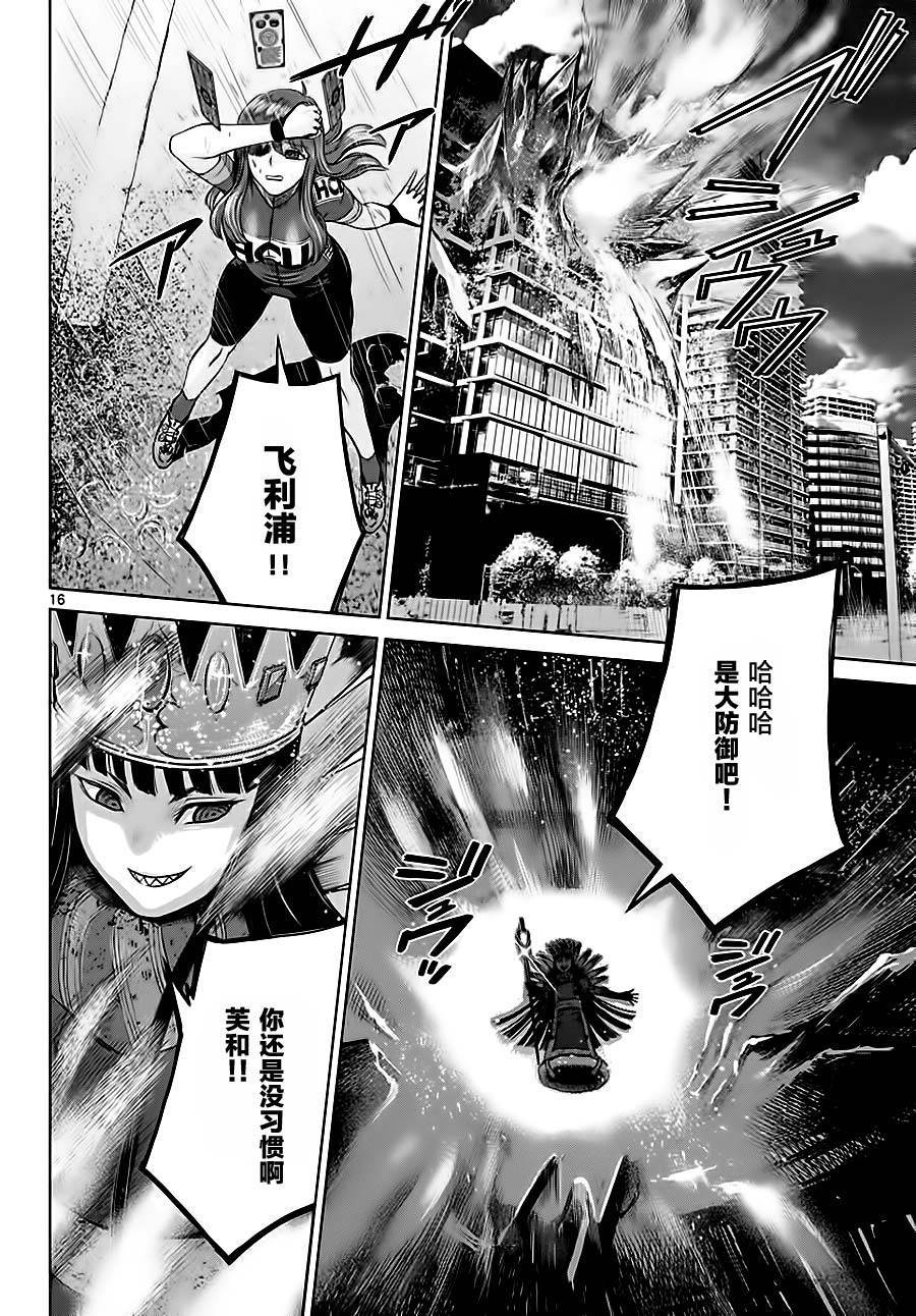 《贫民、圣柜、大富豪》漫画最新章节第7话免费下拉式在线观看章节第【15】张图片