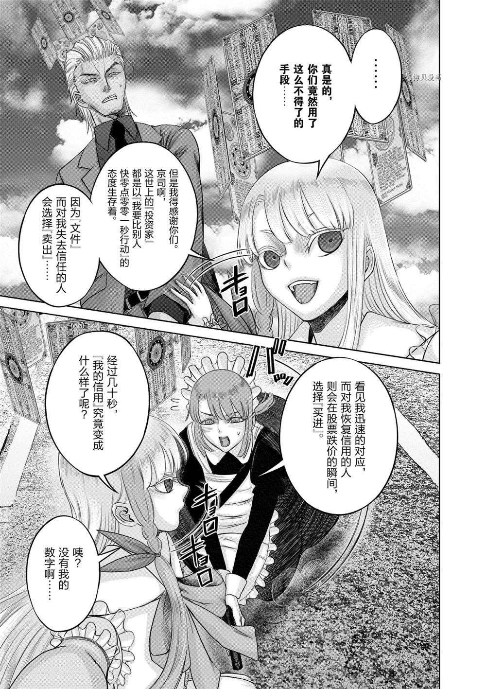 《贫民、圣柜、大富豪》漫画最新章节第31话 试看版免费下拉式在线观看章节第【27】张图片