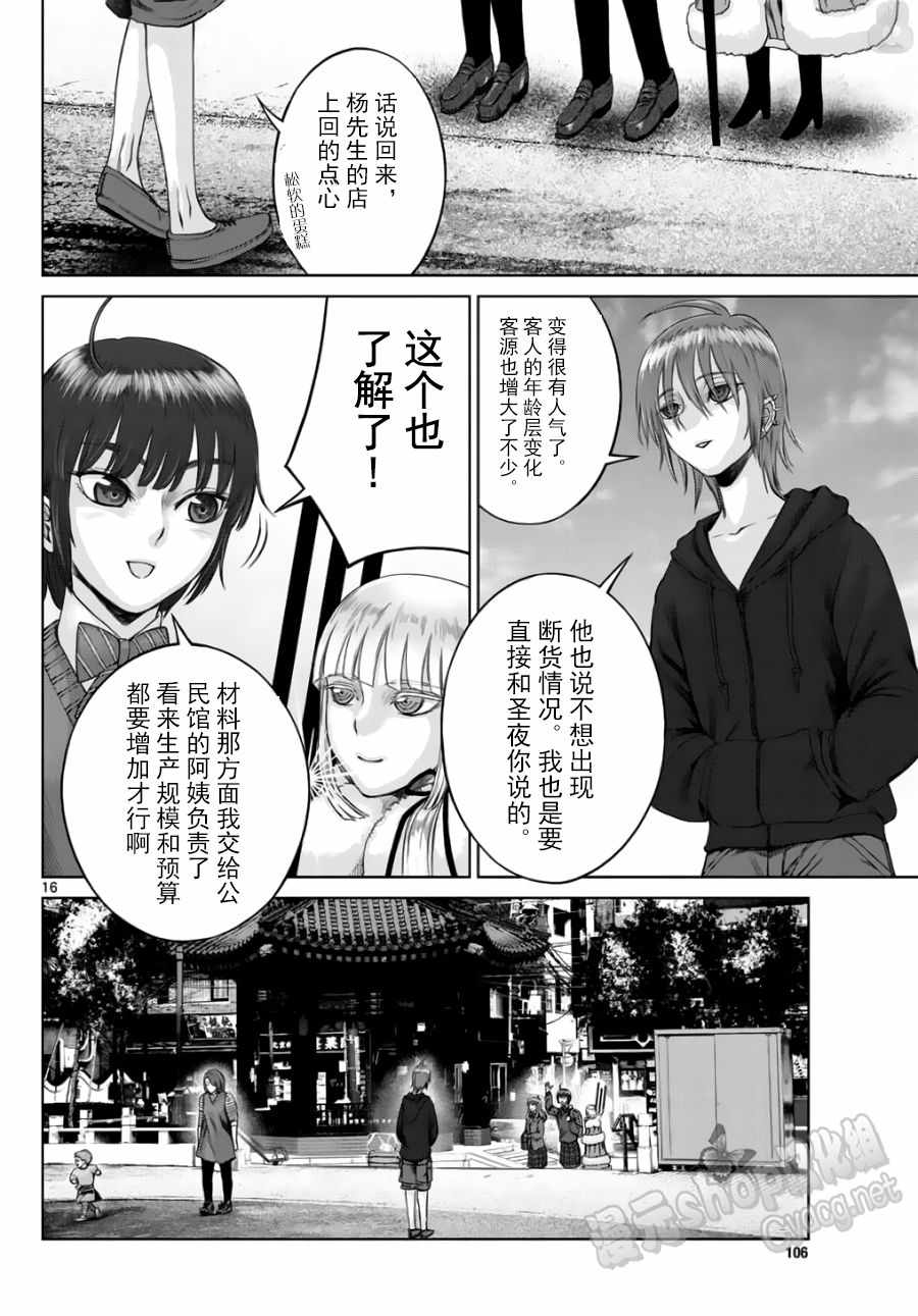 《贫民、圣柜、大富豪》漫画最新章节第15话免费下拉式在线观看章节第【15】张图片