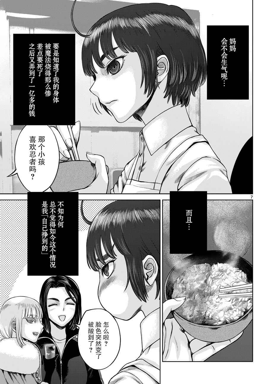 《贫民、圣柜、大富豪》漫画最新章节第10话免费下拉式在线观看章节第【7】张图片