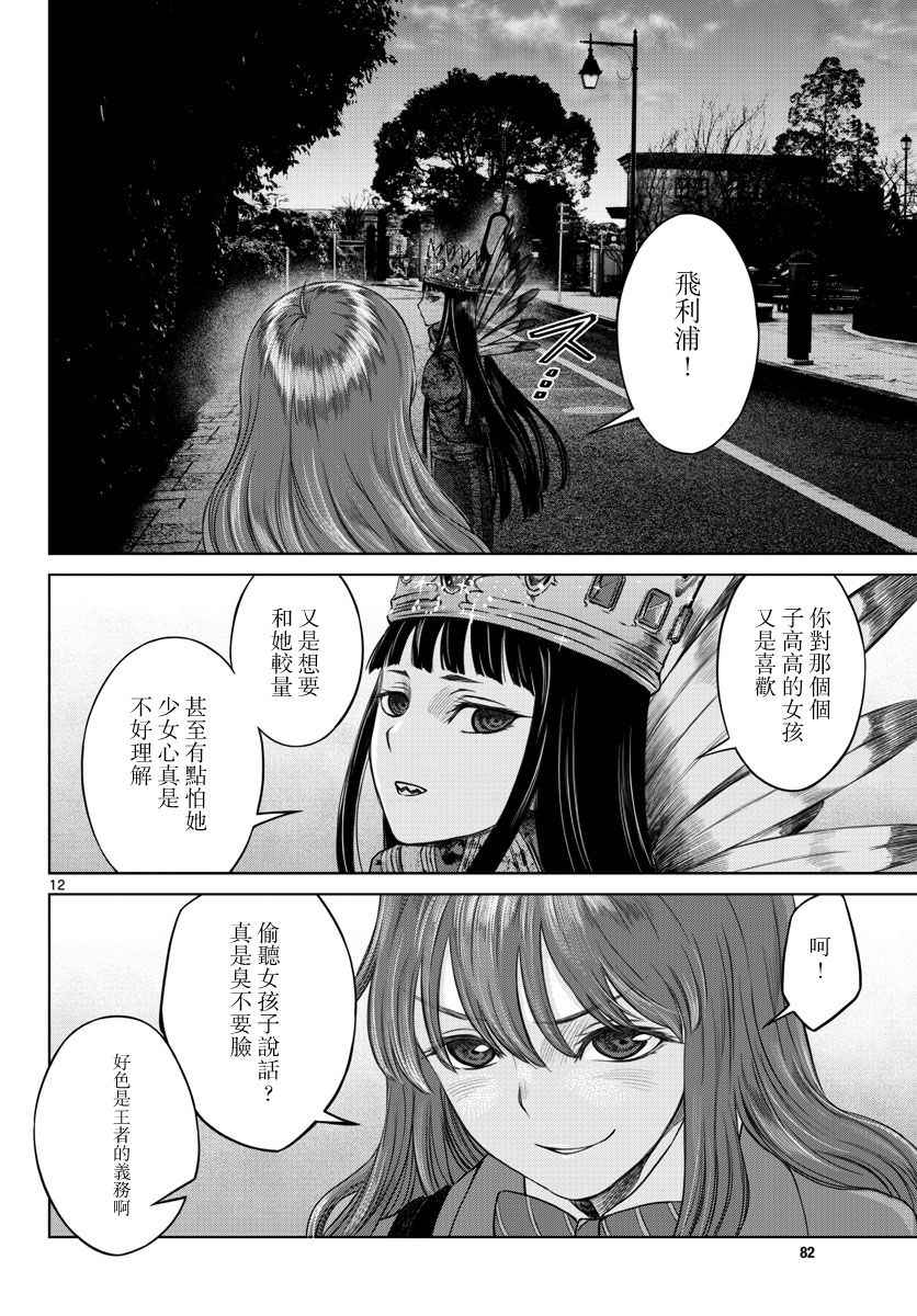 《贫民、圣柜、大富豪》漫画最新章节第3话免费下拉式在线观看章节第【12】张图片